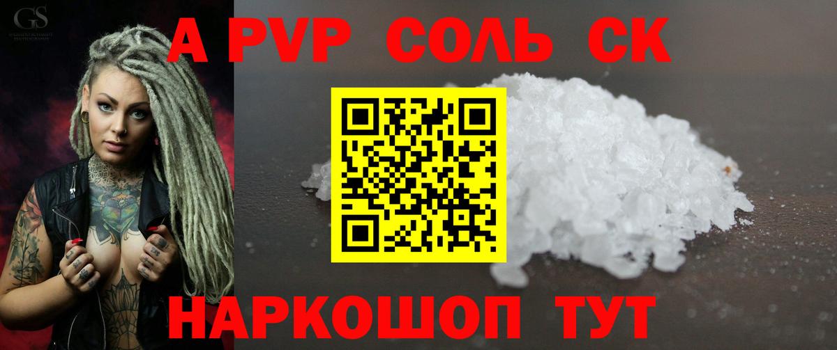 Alpha-PVP Соль  Вход с VPN  APVP Crystall  A PVP  APVP крисы CK  Карачаевск 