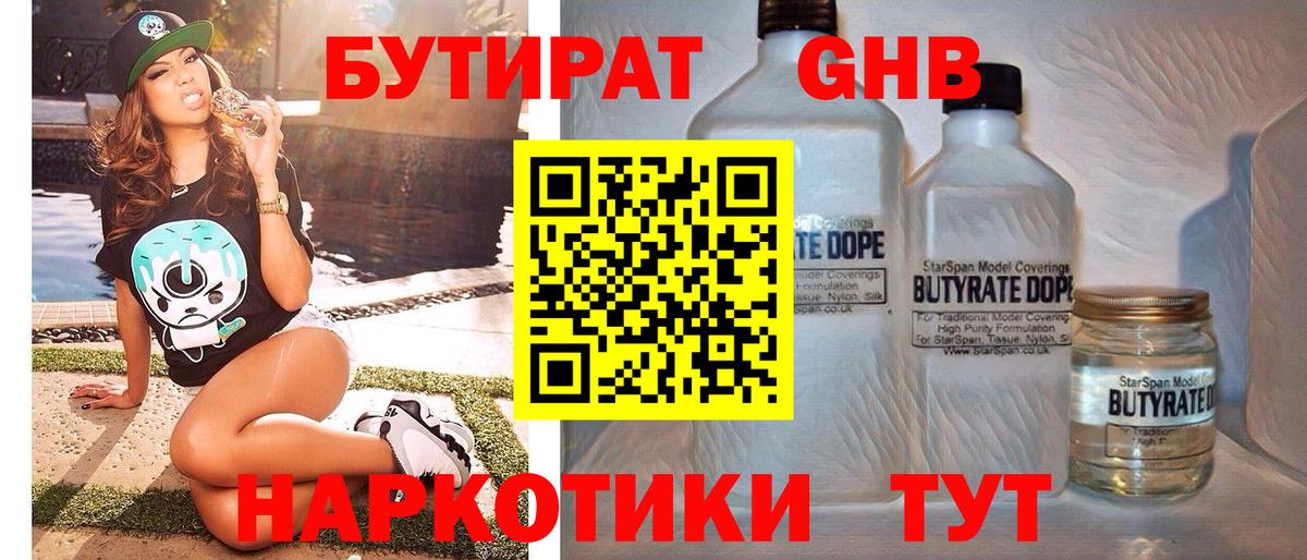 Бутират бутандиол  Вход с VPN  Карачаевск 