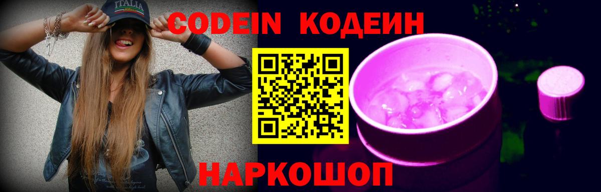 Кодеин напиток Lean (лин)  Вход с VPN  Карачаевск  Кодеиновый сироп Lean напиток Lean (лин) 