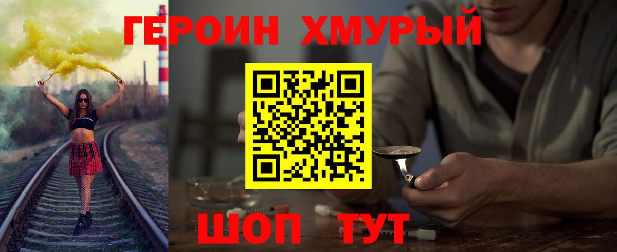 Героин Heroin  Вход с VPN  ГЕРОИН  Карачаевск 