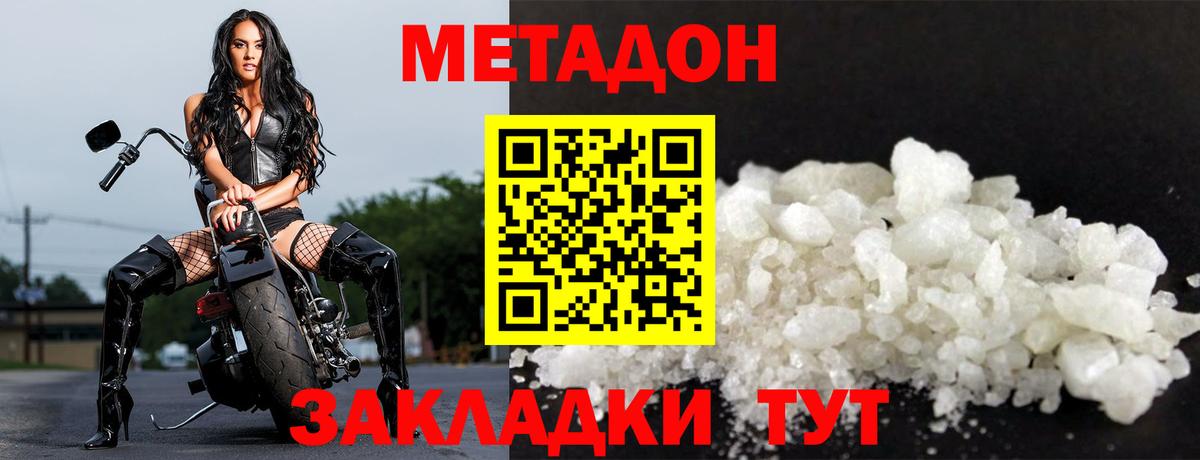 Карачаевск  МЕТАДОН белоснежный  МЕТАДОН methadone  Вход с VPN 